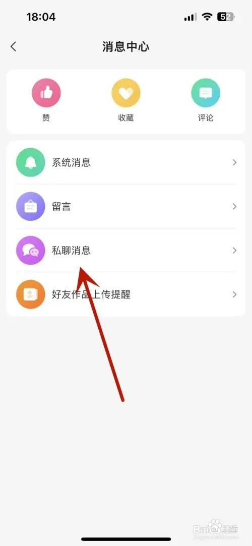 酷狗铃声怎样查看私聊消息
