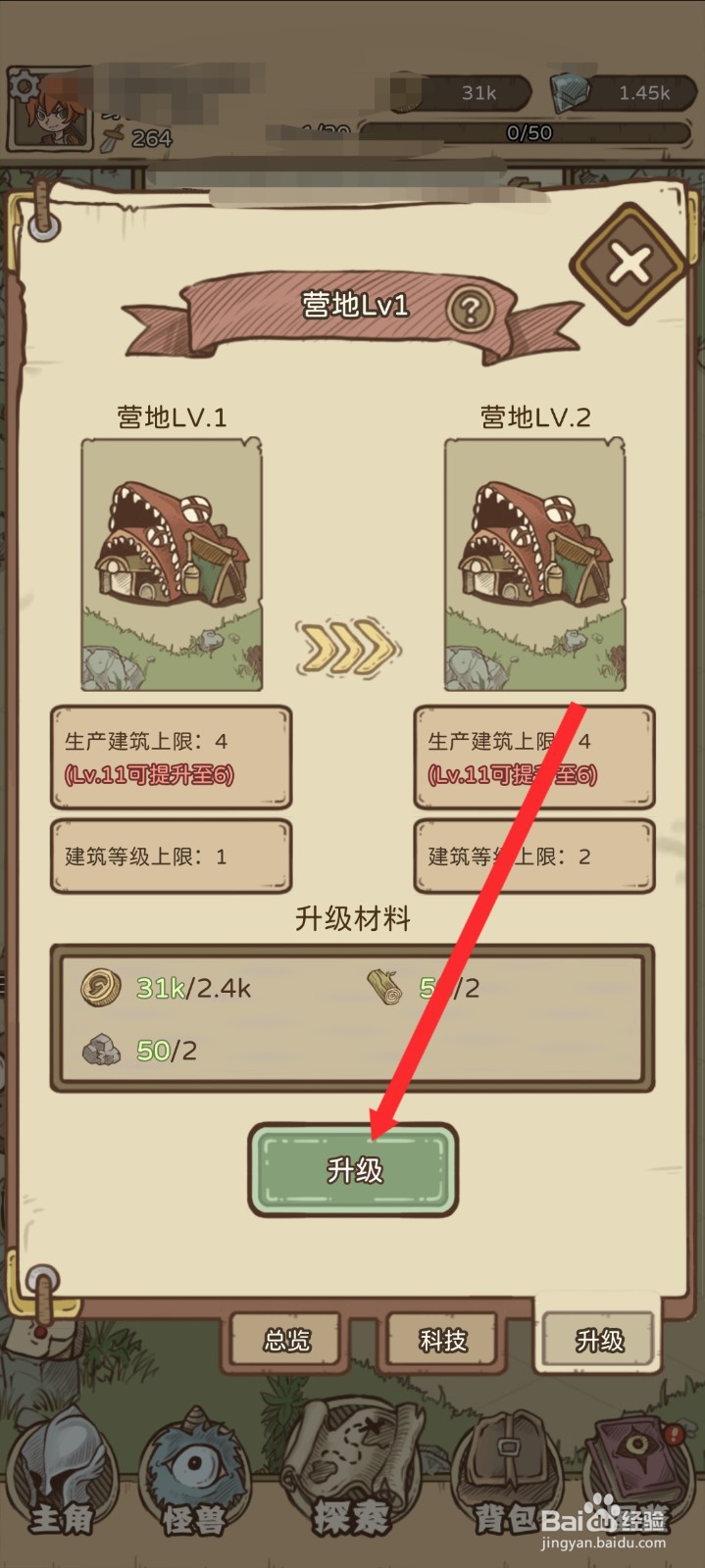 开荒怪兽岛如何升级营地