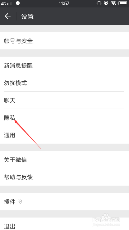 微信设置别人只能通过手机号搜索到自己