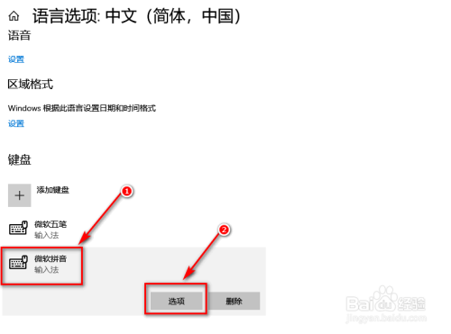 Win10微软拼音输入法如何更改候选字体样式