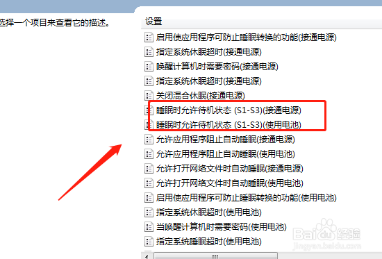 怎样找回Win10消失的睡眠按钮