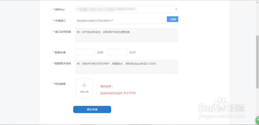 腾讯位置服务如何申请成为企业开发者及申请配额