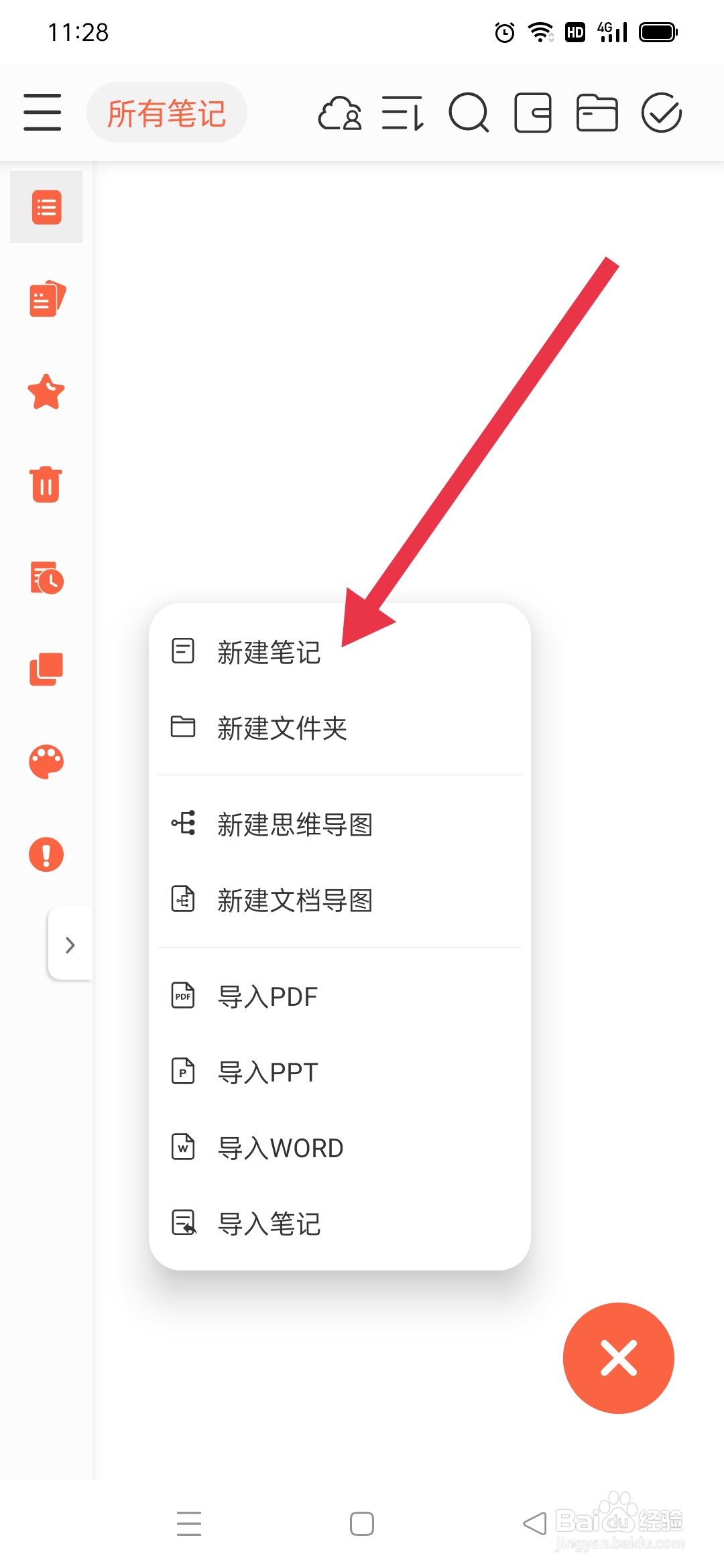 享做笔记APP怎么新建笔记