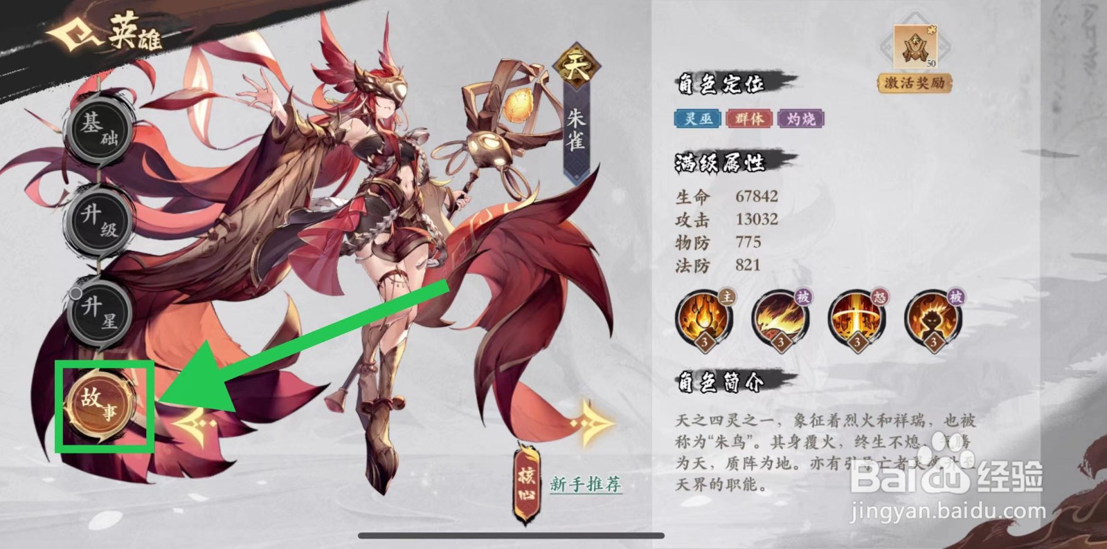 花语卷怎么查看朱雀的故事