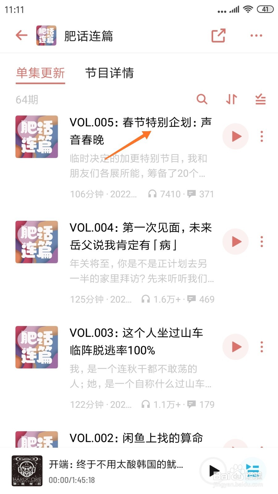 小宇宙中如何查看春节特别企划