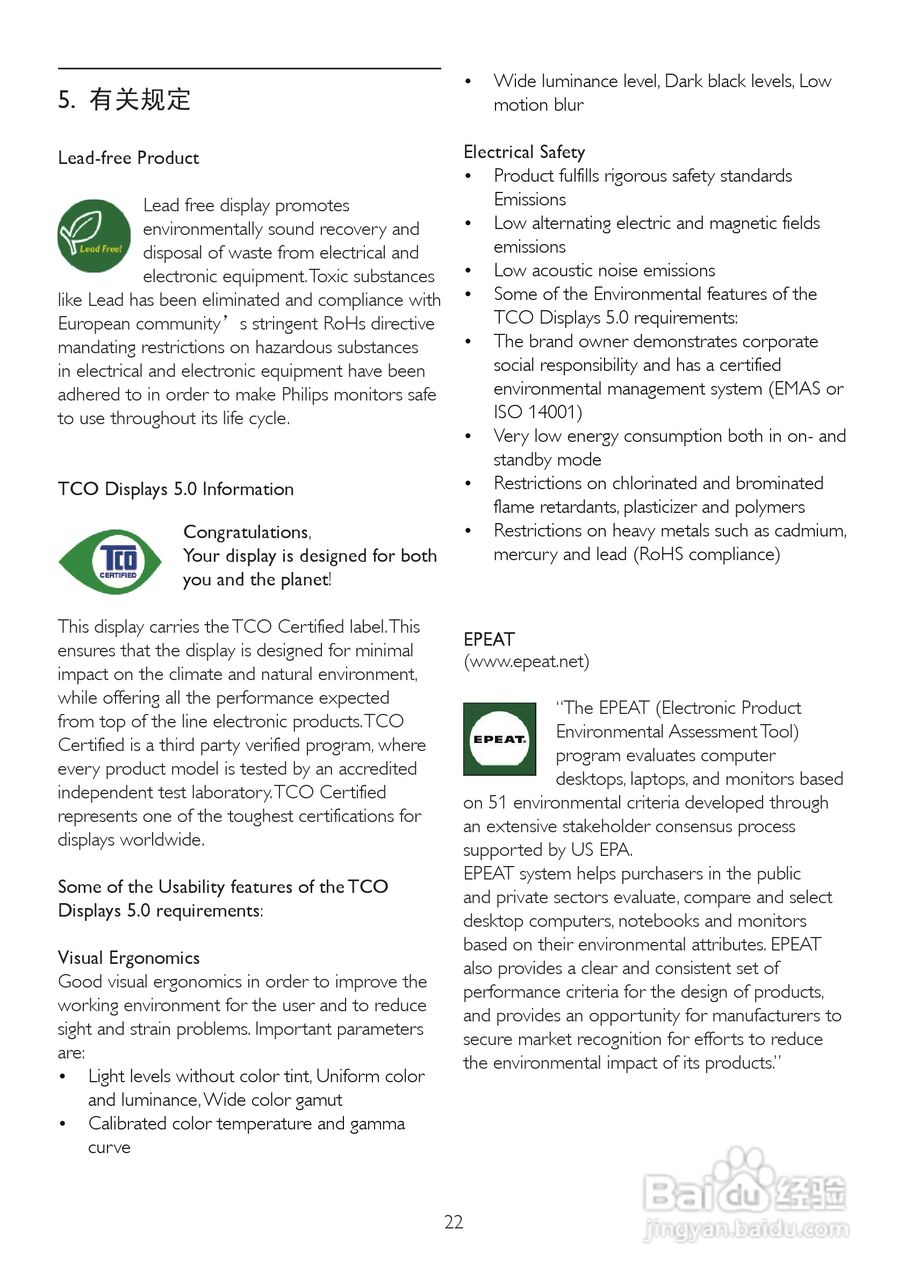 飞利浦246EL2SB/93液晶显示器使用说明书:[3]