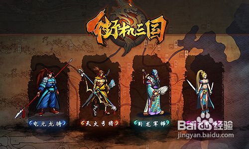 街机三国第七章BOSS全面解析