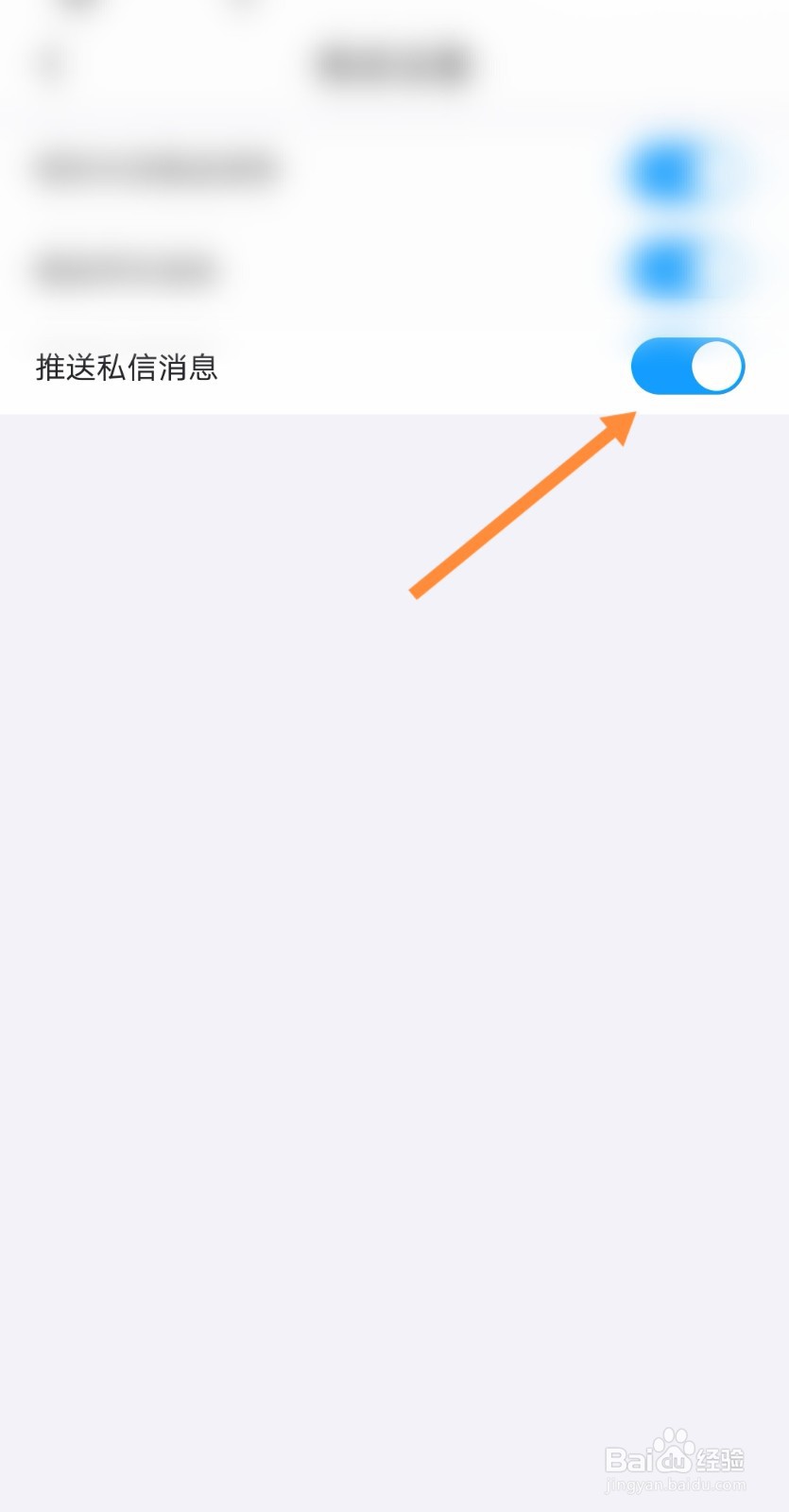 最右软件如何开启推送私信消息功能