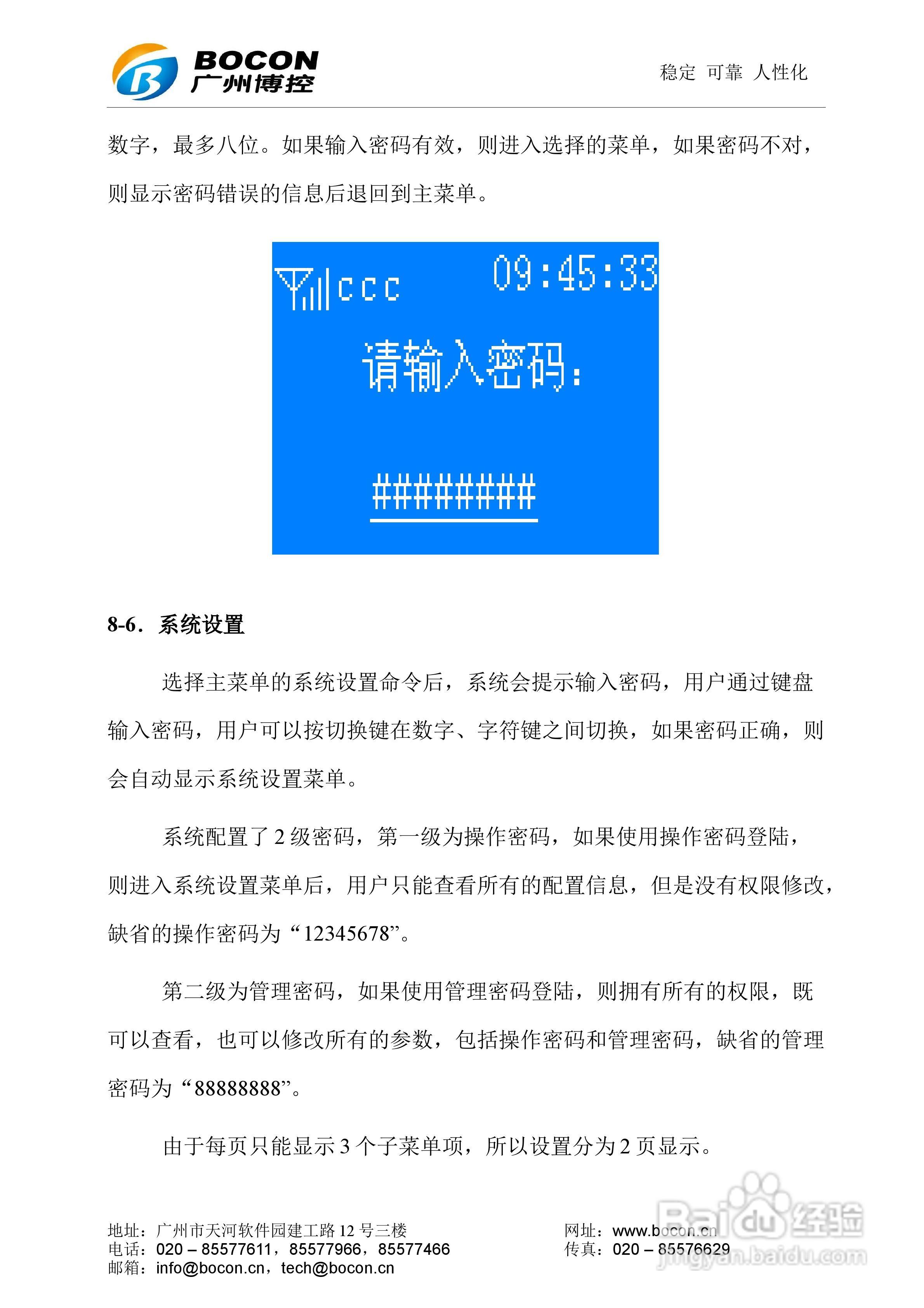 博控K29D油烟数据采集器使用说明书:[2]