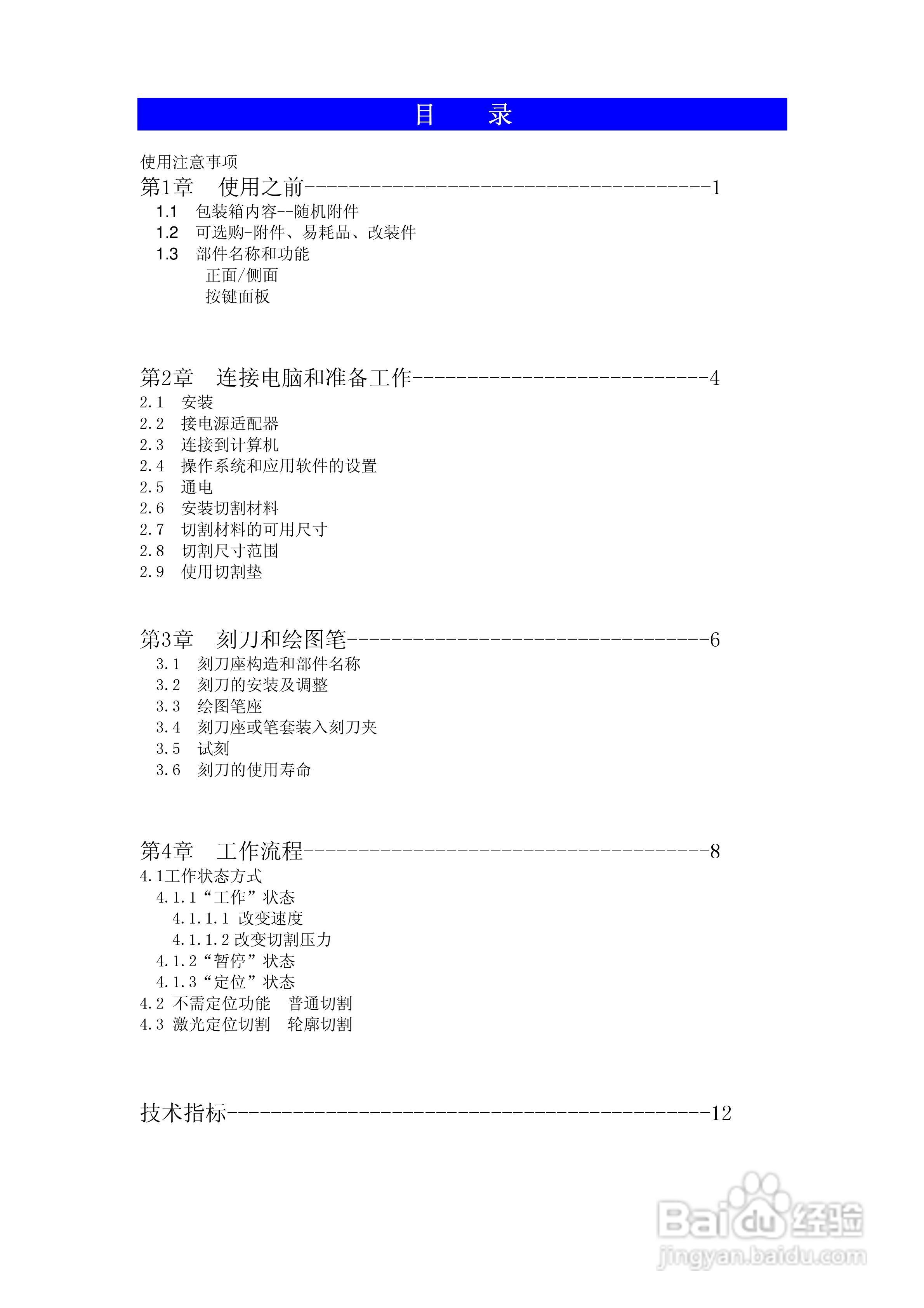 CUTOK DC240/DC330电脑纸艺切割机用户手册:[1]