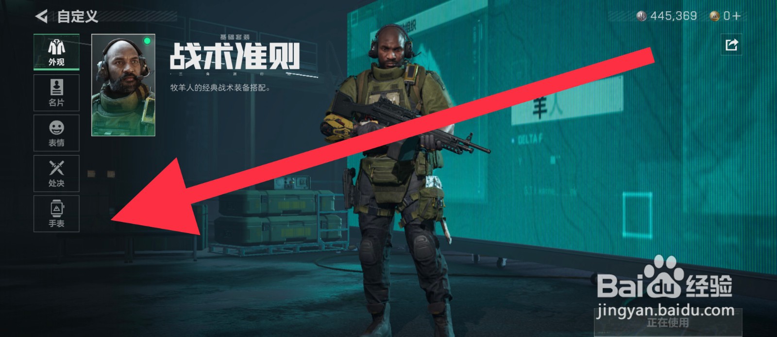 三角洲行动怎么更换特战队员手表