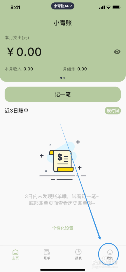 小青账怎么开启多账本记账功能