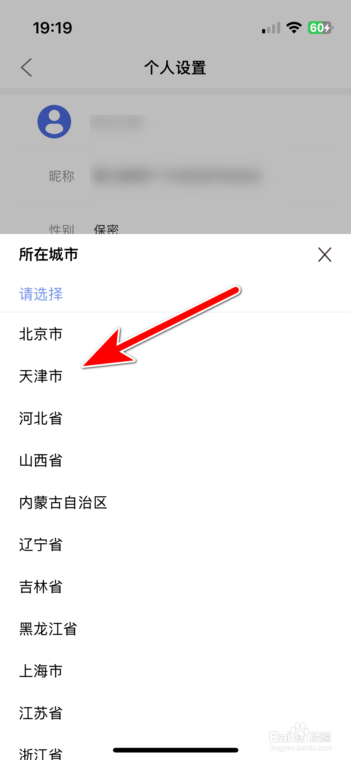 赛力斯汽车如何设置个人所在城市