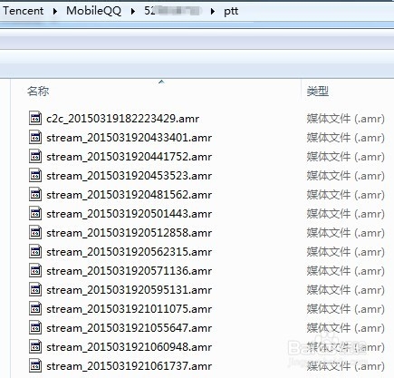 如何备份腾讯QQ语音聊天记录?