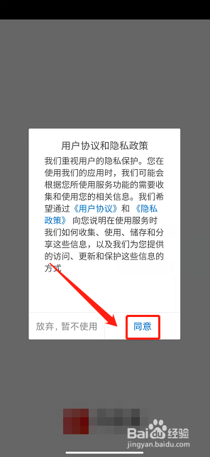 吕梁通APP如何注册