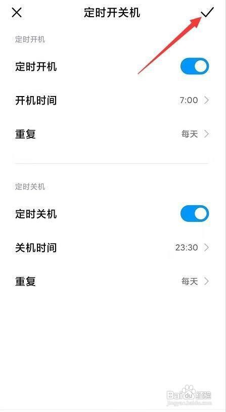 手机怎么设置自动开关机