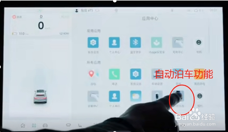 极狐阿尔法T5自动泊车步骤