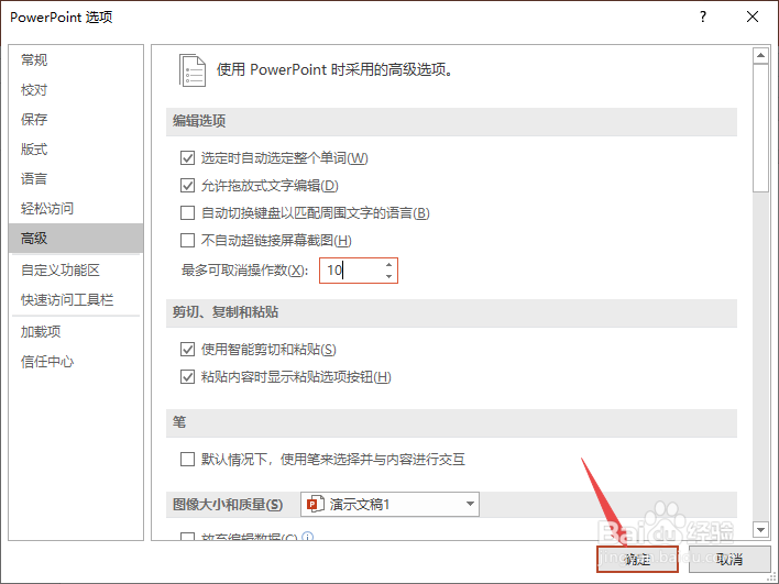 PPT2019如何更改最多可取消操作数