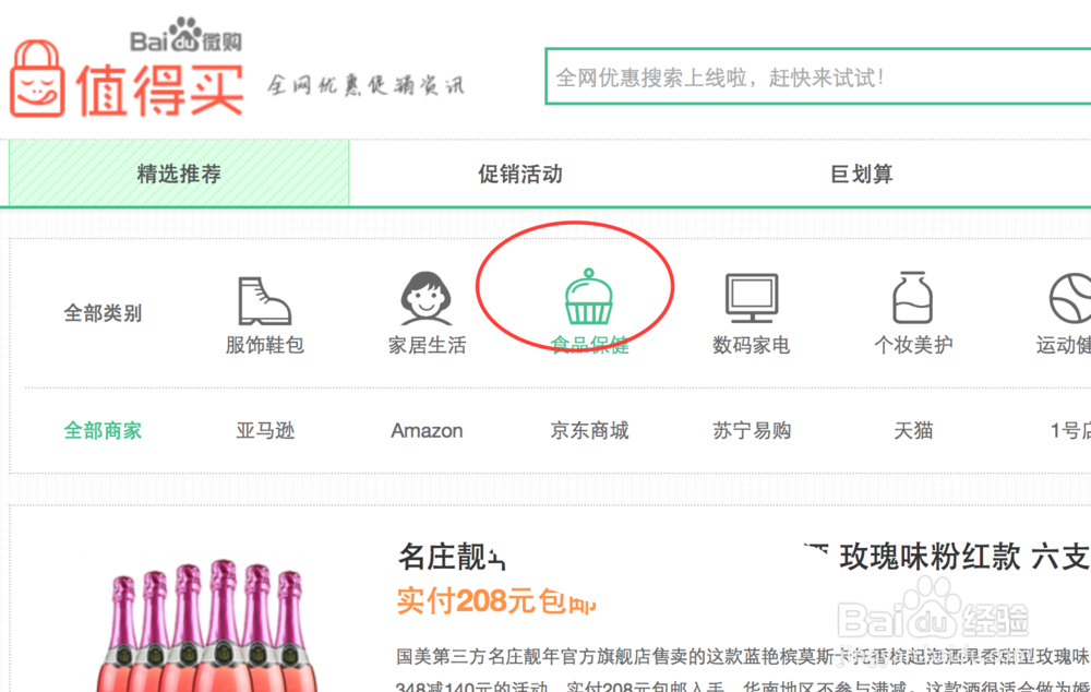 百度值得买的经验分享