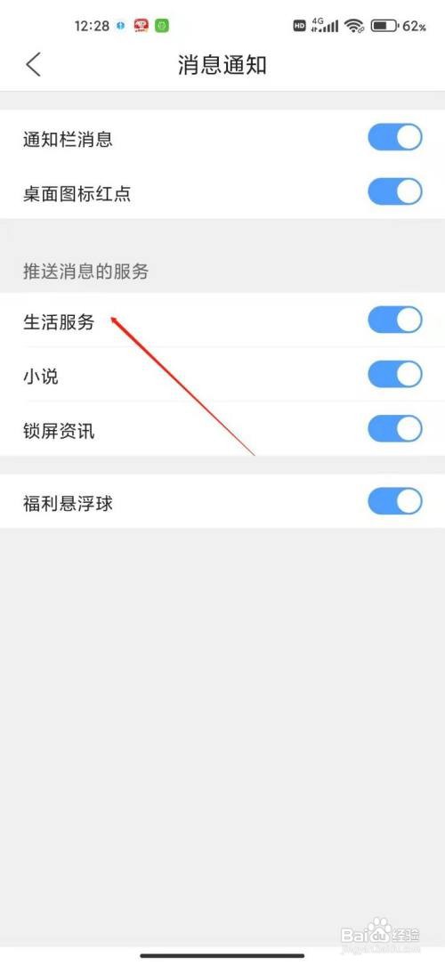 QQ浏览器关闭生活服务通知怎么做