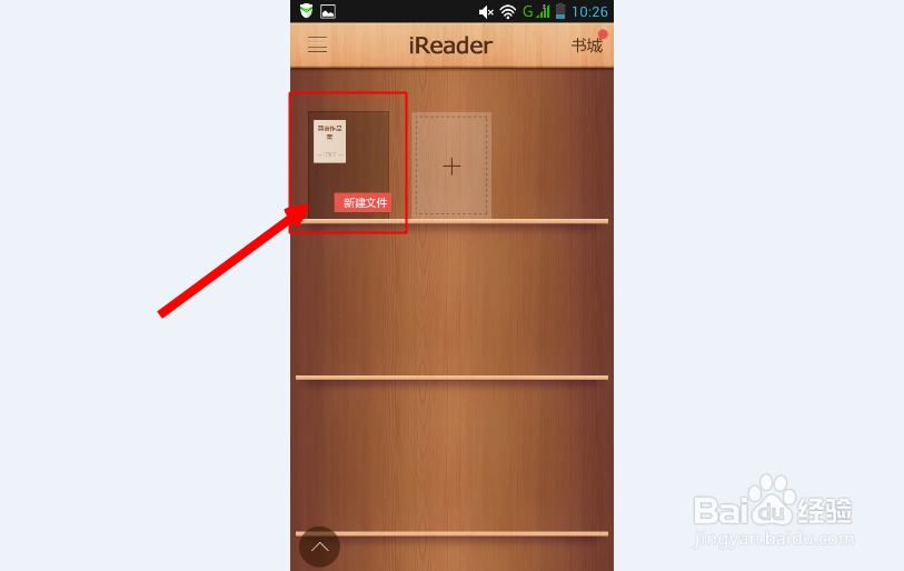ireader爱读掌阅如何看本地电子书