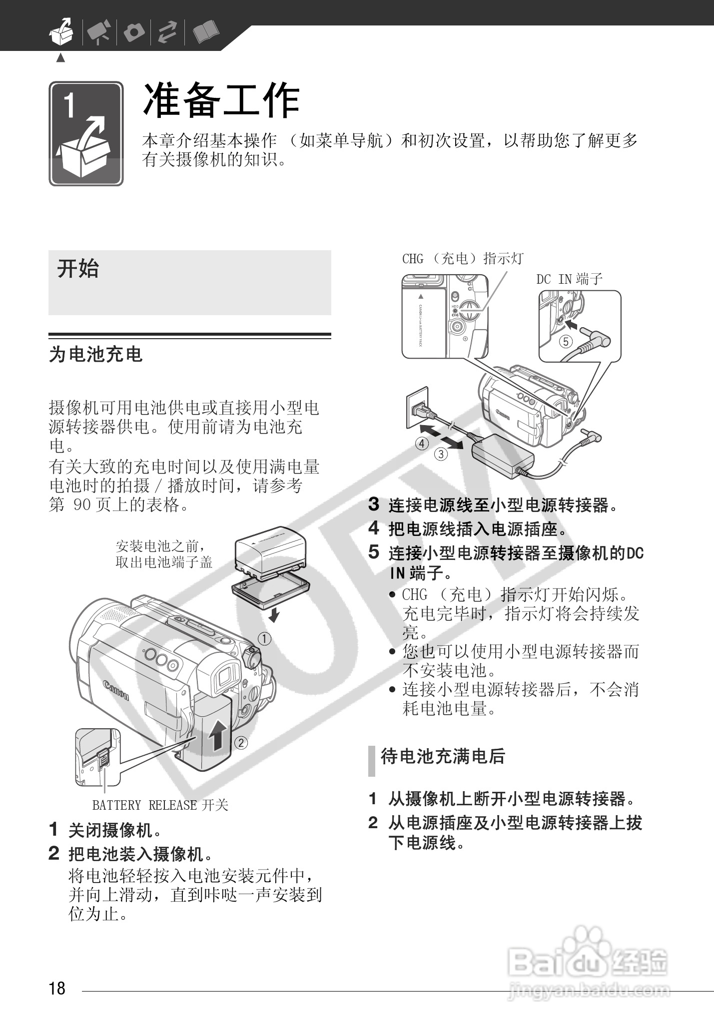 佳能HG10数码摄相机使用说明书:[2]