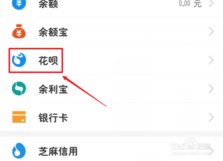 支付宝花呗怎么设置首选支付方式