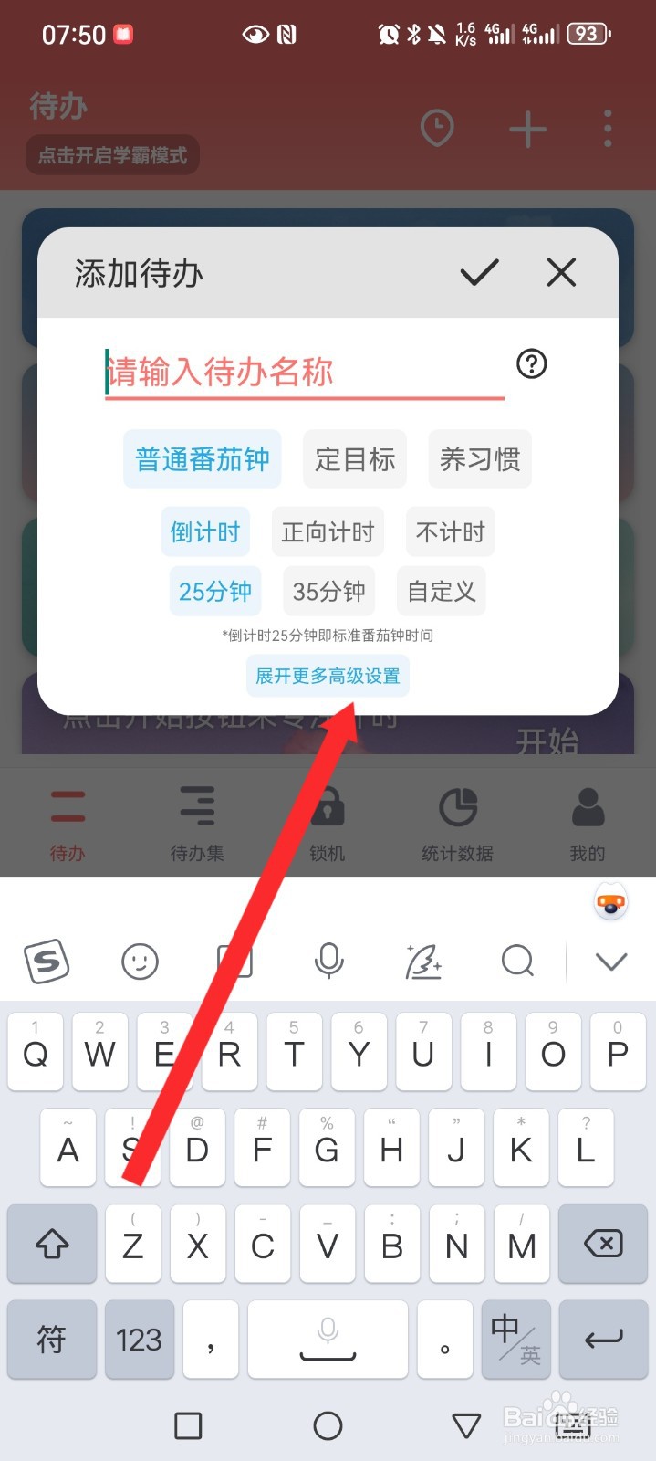 番茄ToDo如何设置待办内容