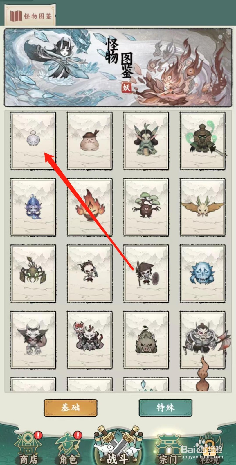 飘渺儒仙如何查看狐狸