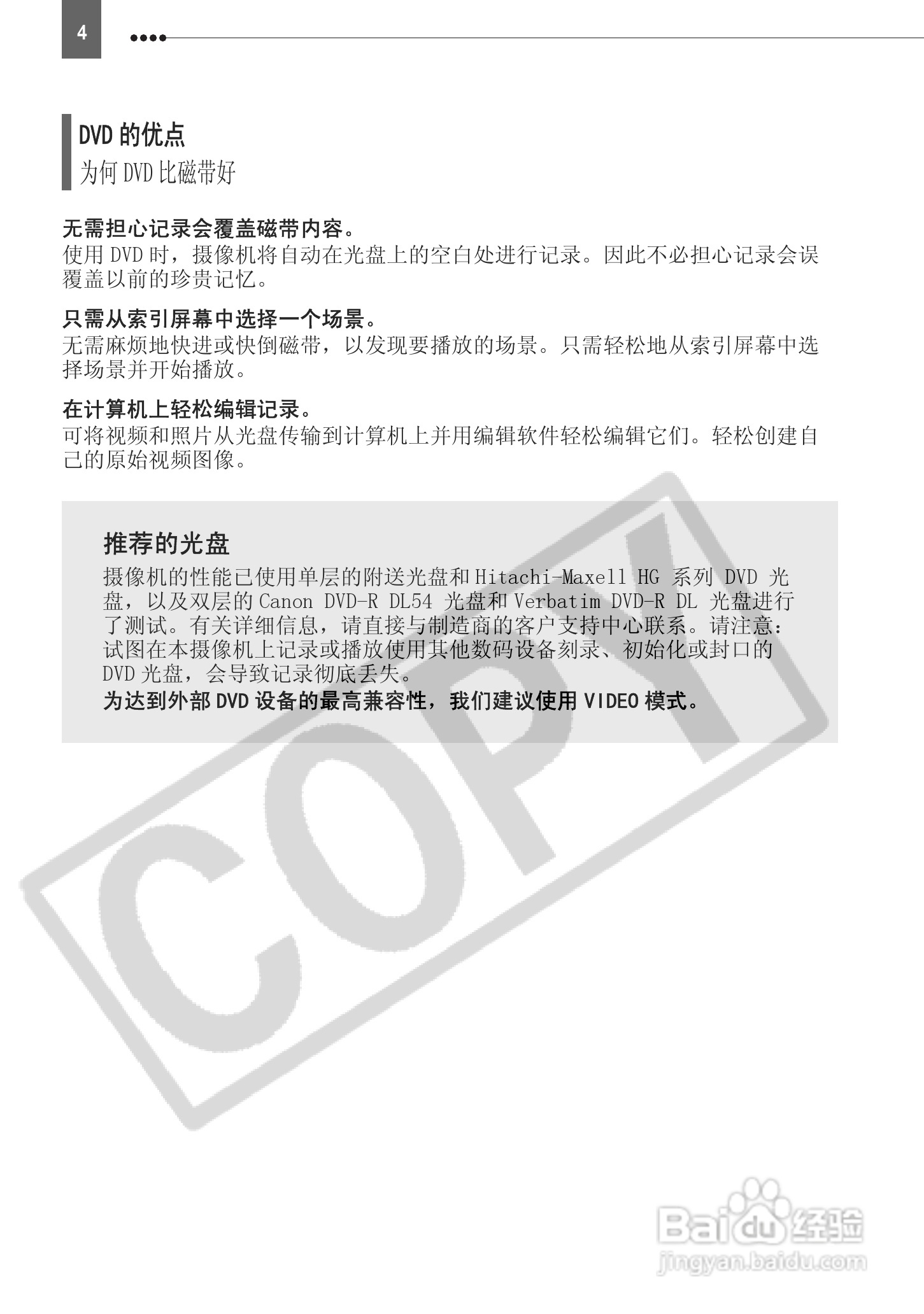 佳能DC230数码摄相机使用说明书:[1]