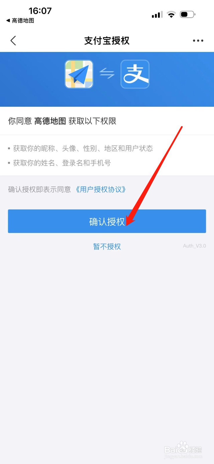 支付宝怎样和高德地图绑定在一起