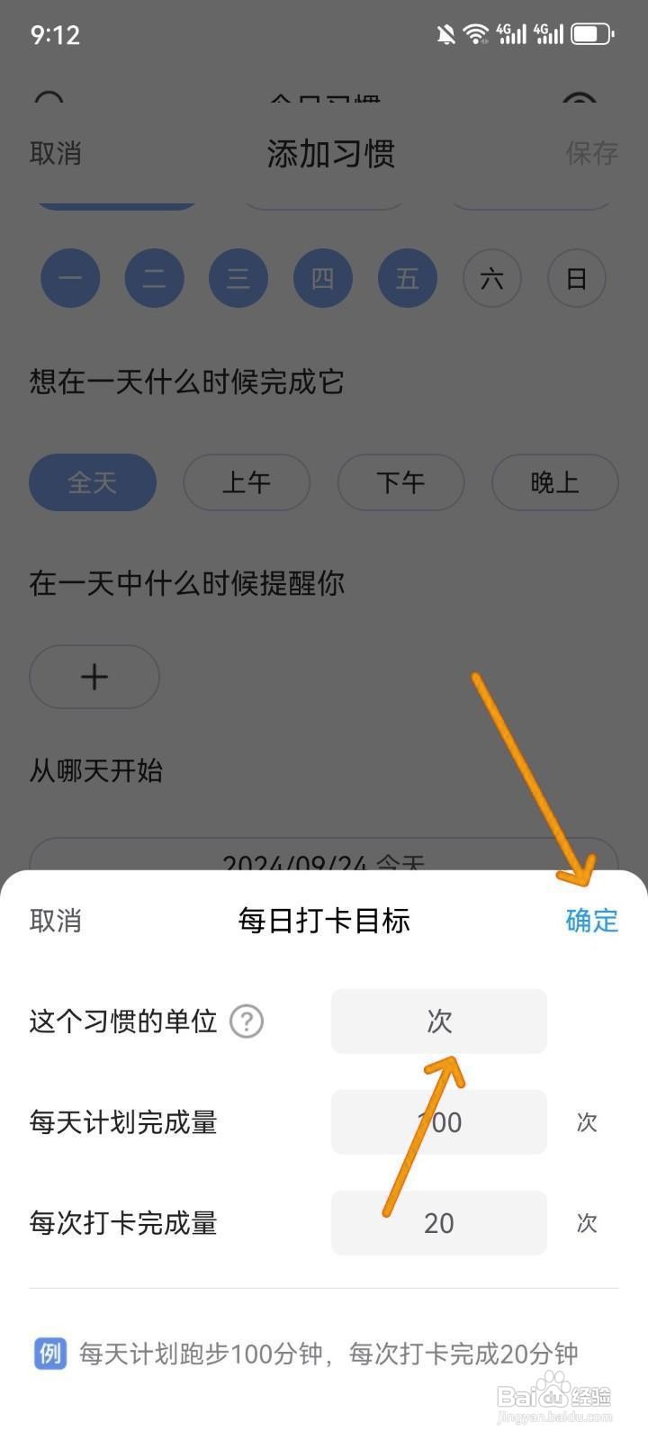 如何设置时光打卡的一天多次目标？