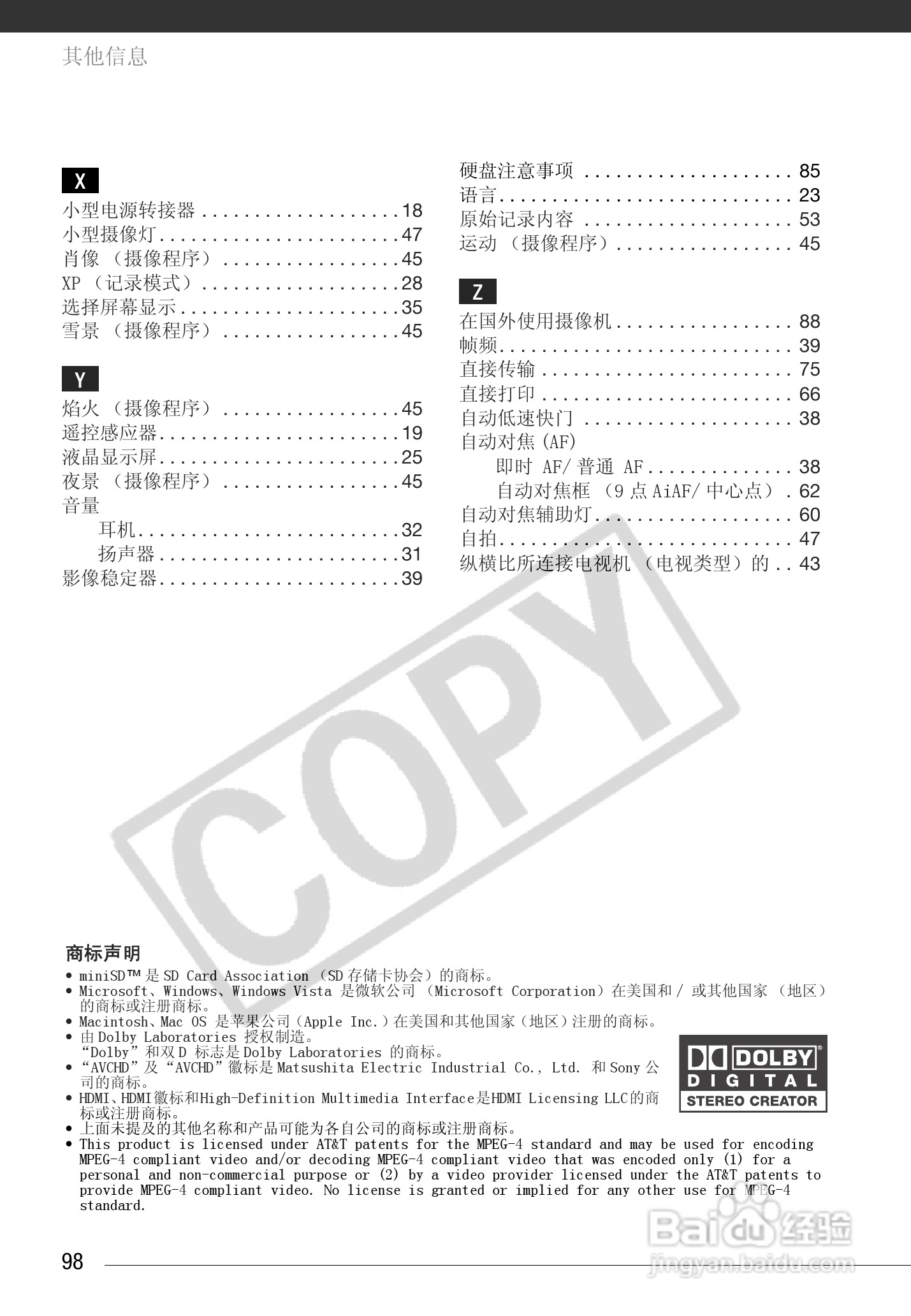佳能HG10数码摄相机使用说明书:[10]