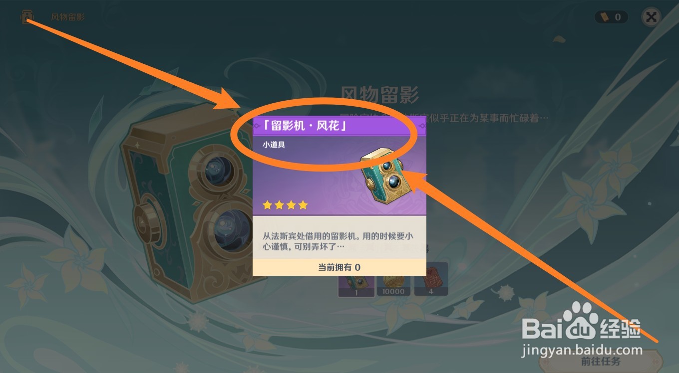 原神留影机风花怎么获得