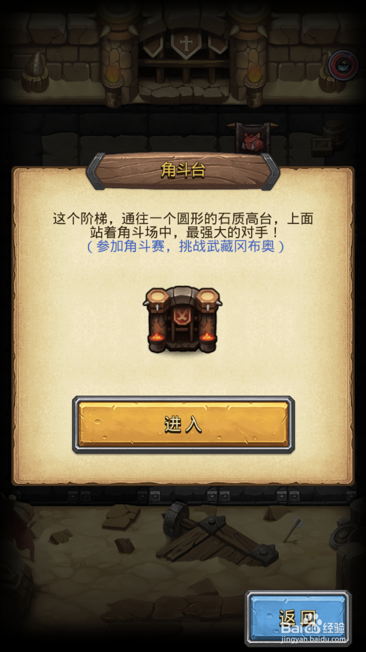 不思议迷宫斯巴达冈布奥如何获得？角斗场隐藏DP