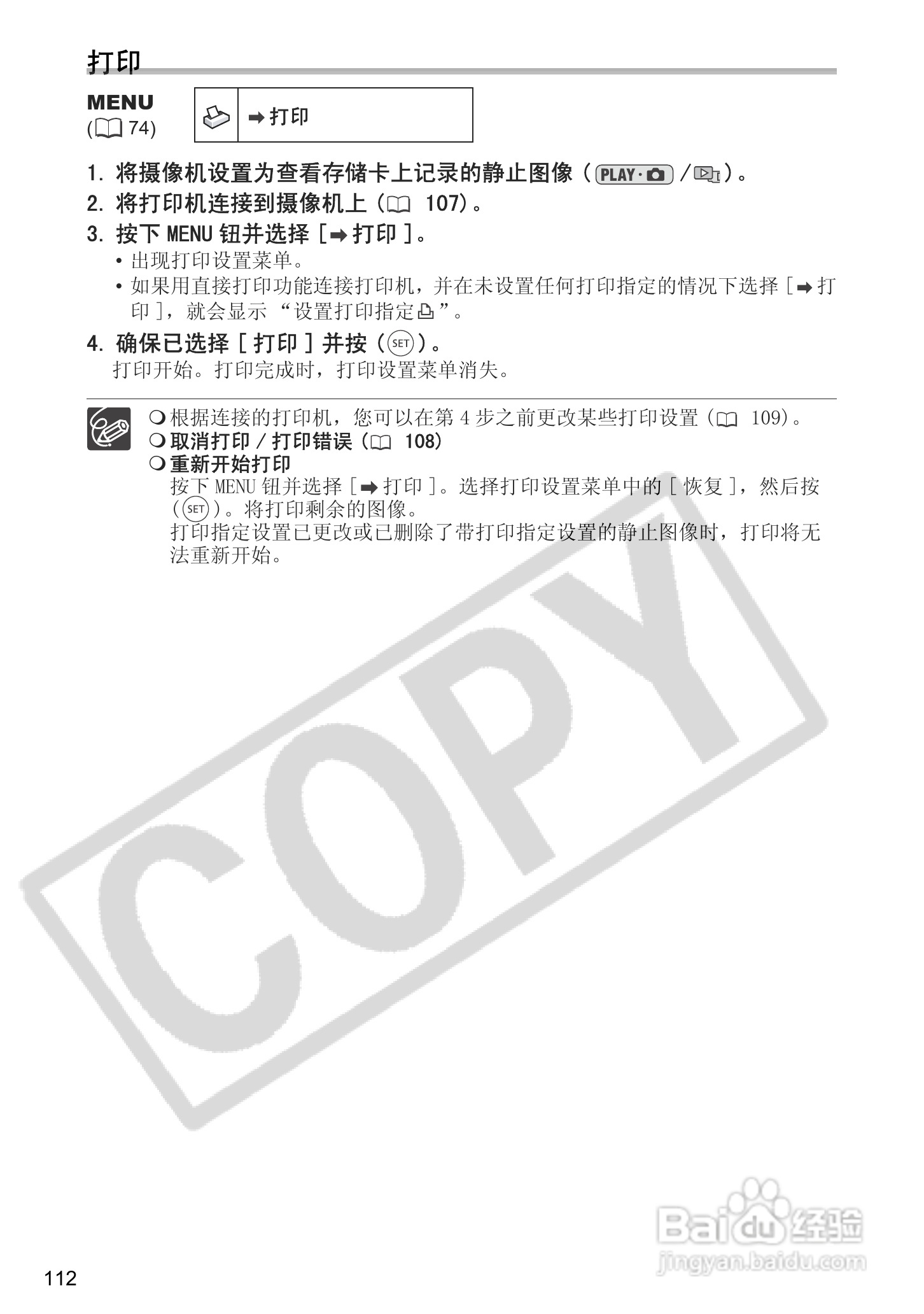 佳能DC40数码摄相机使用说明书:[12]
