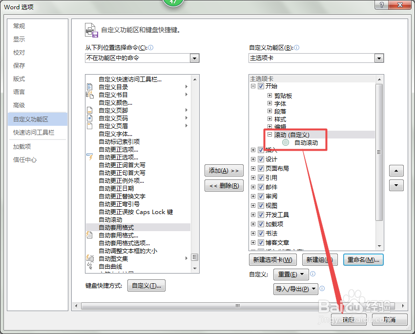 word2013中怎么设置自动滚动