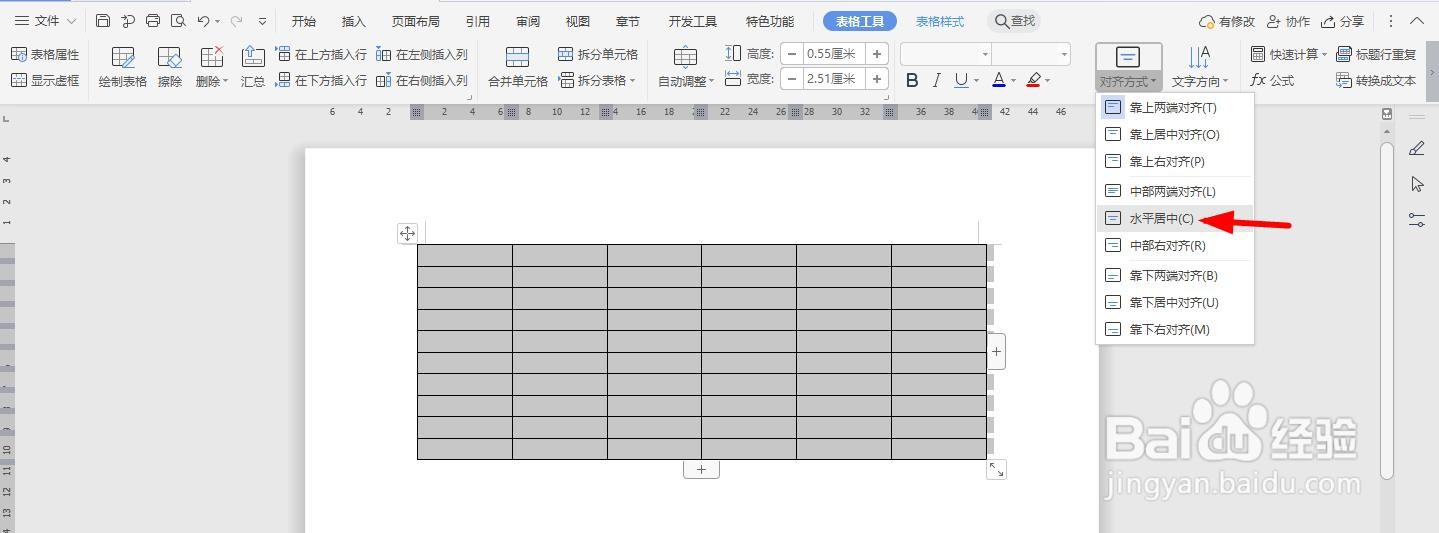 WPS2019 Word怎么制作在线采购申请表