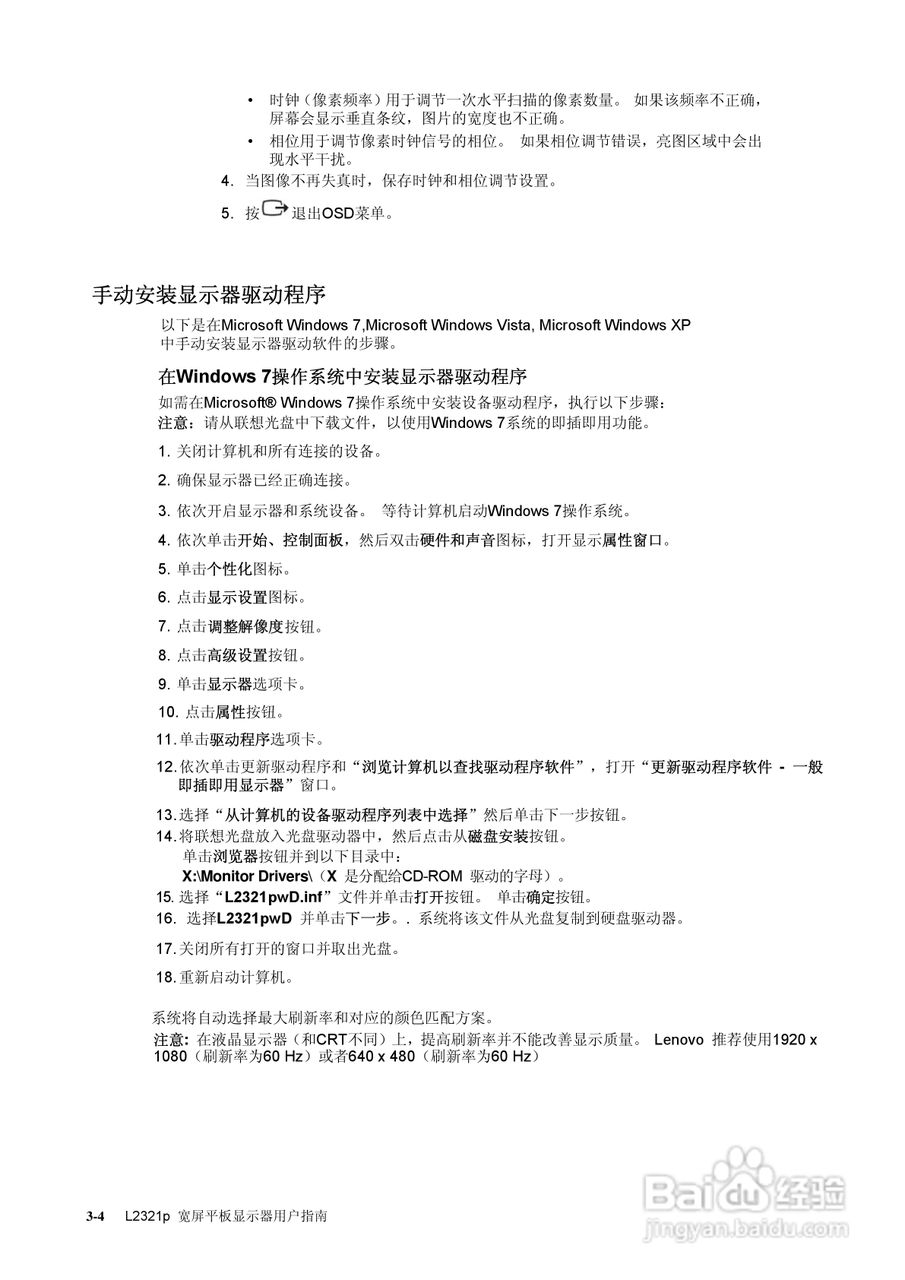联想L2321P液晶显示器使用说明书:[3]