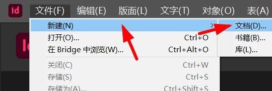 indesign如何创建纵向的文档