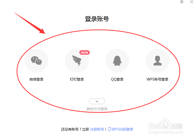 教你如何用WPS账号登录wps文档进行开启私密保护