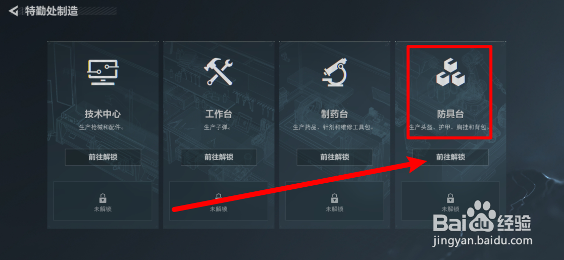 三角洲行动在哪里解锁防具台