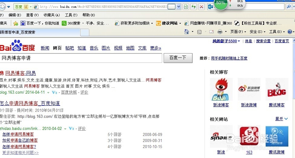 怎样开通网易博客