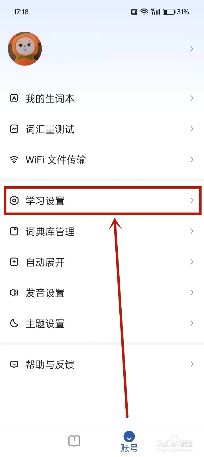 《法语背单词》怎么开启锁屏背单词功能