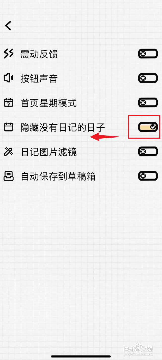 宇宙人日记如何关闭隐藏没有日记的日子