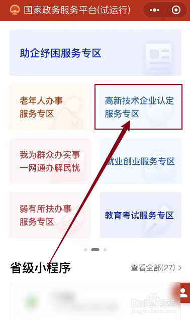 高新技术企业如何节税