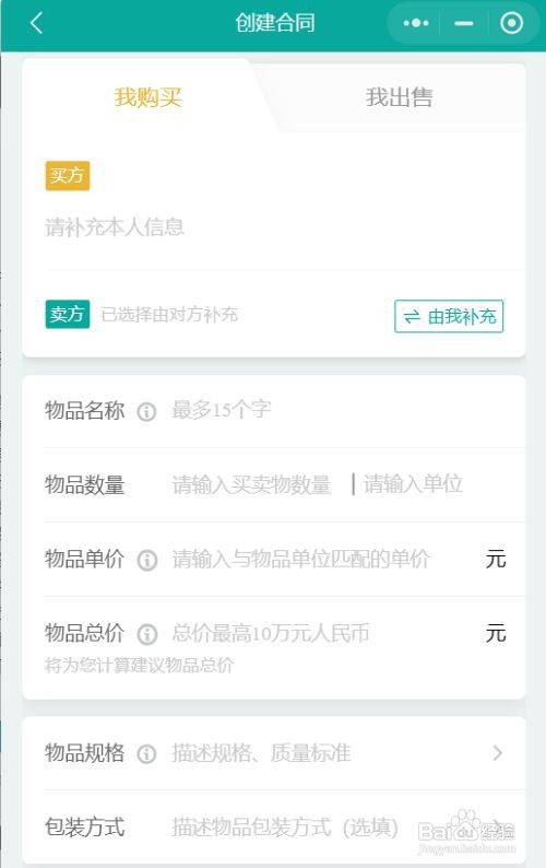 腾讯电子签签署买卖合同