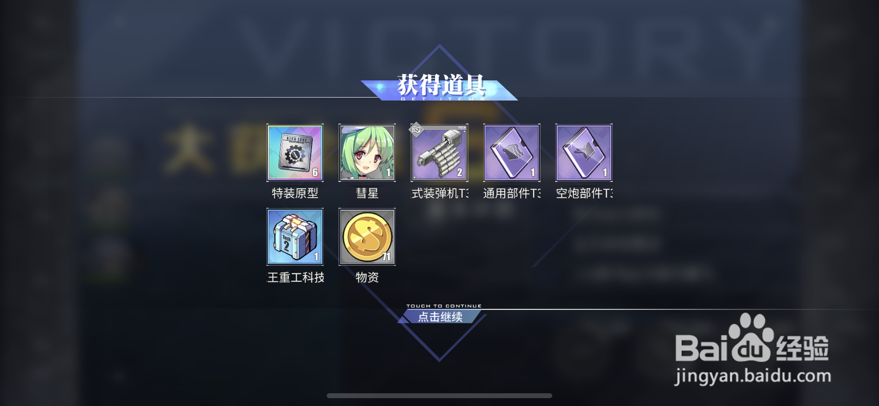 碧蓝航线所罗门四骑士通关攻略