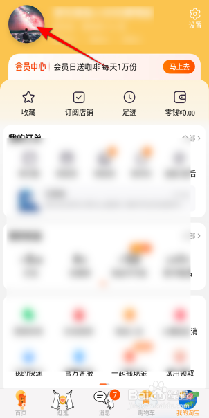 淘宝怎么设置自我介绍