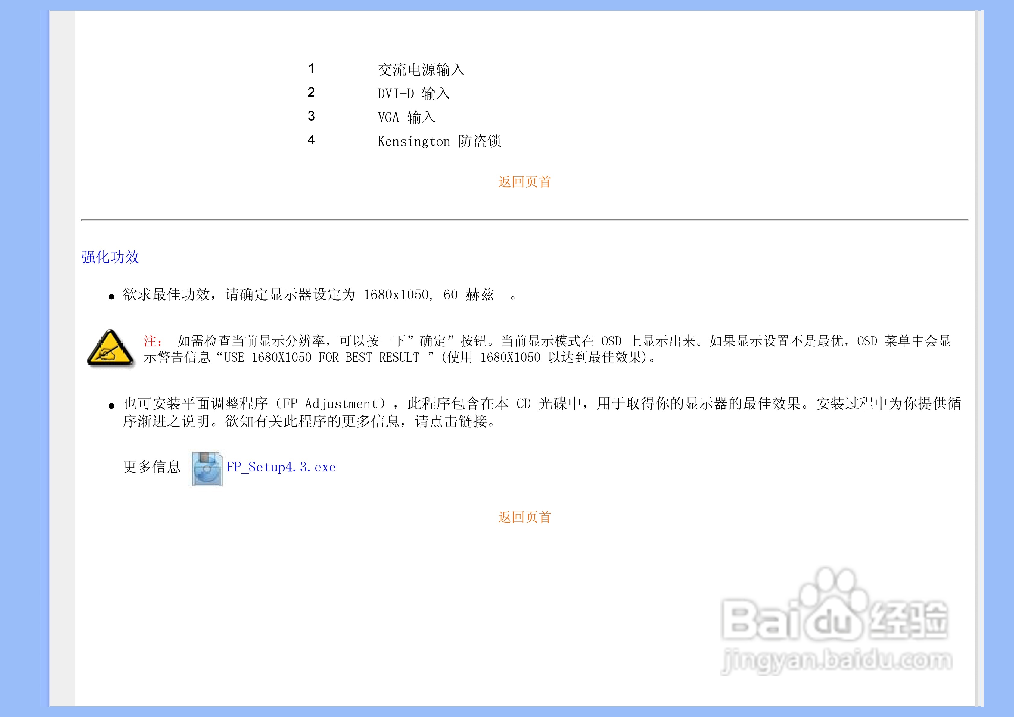 飞利浦200WS8FS/93液晶显示器使用说明书:[5]